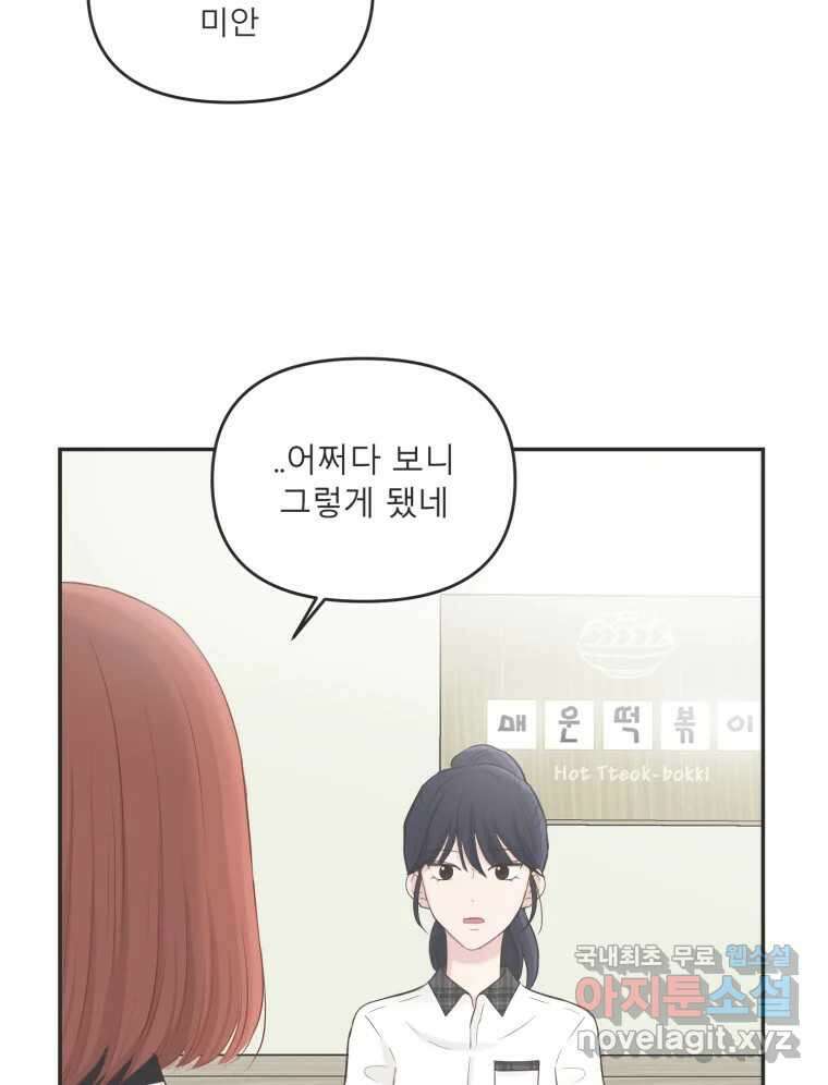 교환 남녀 39화 24