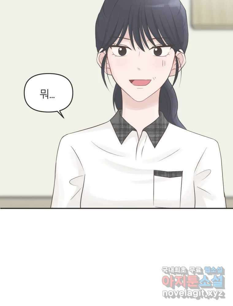 교환 남녀 39화 26