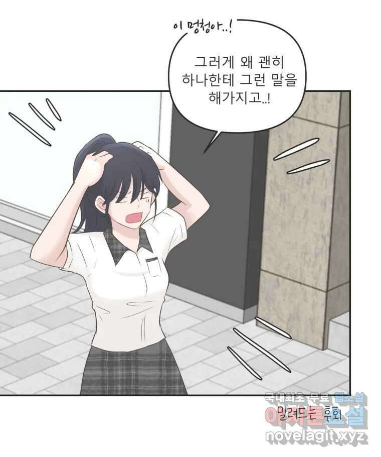 교환 남녀 39화 30