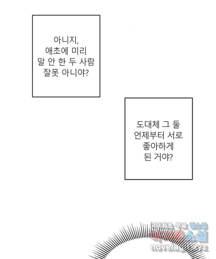 교환 남녀 39화 32