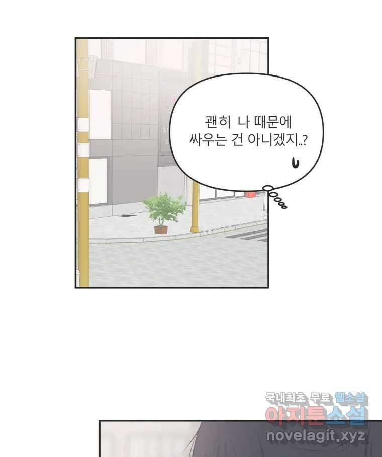 교환 남녀 39화 35