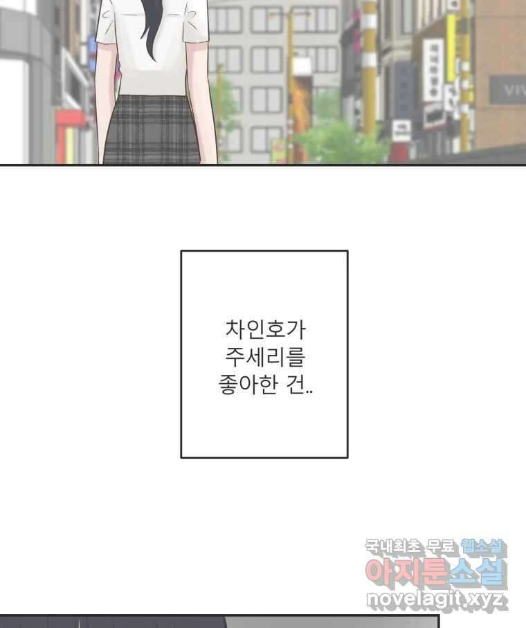교환 남녀 39화 38