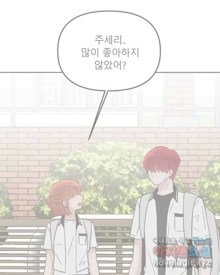 교환 남녀 39화 44