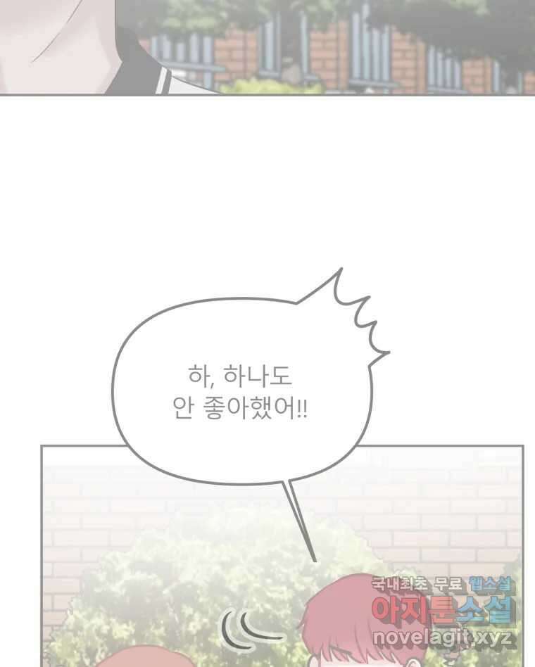 교환 남녀 39화 46