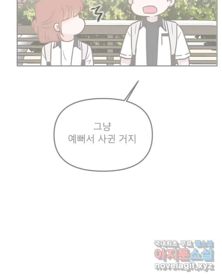 교환 남녀 39화 47