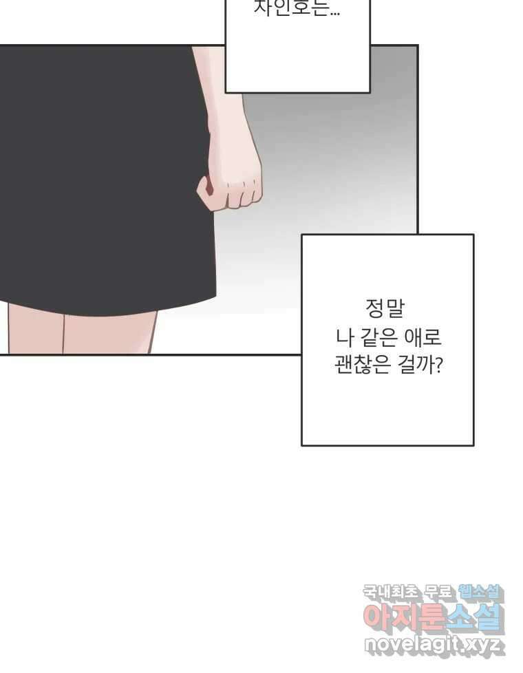 교환 남녀 39화 56