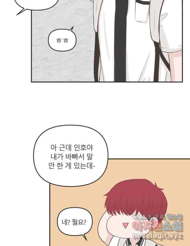 교환 남녀 39화 68