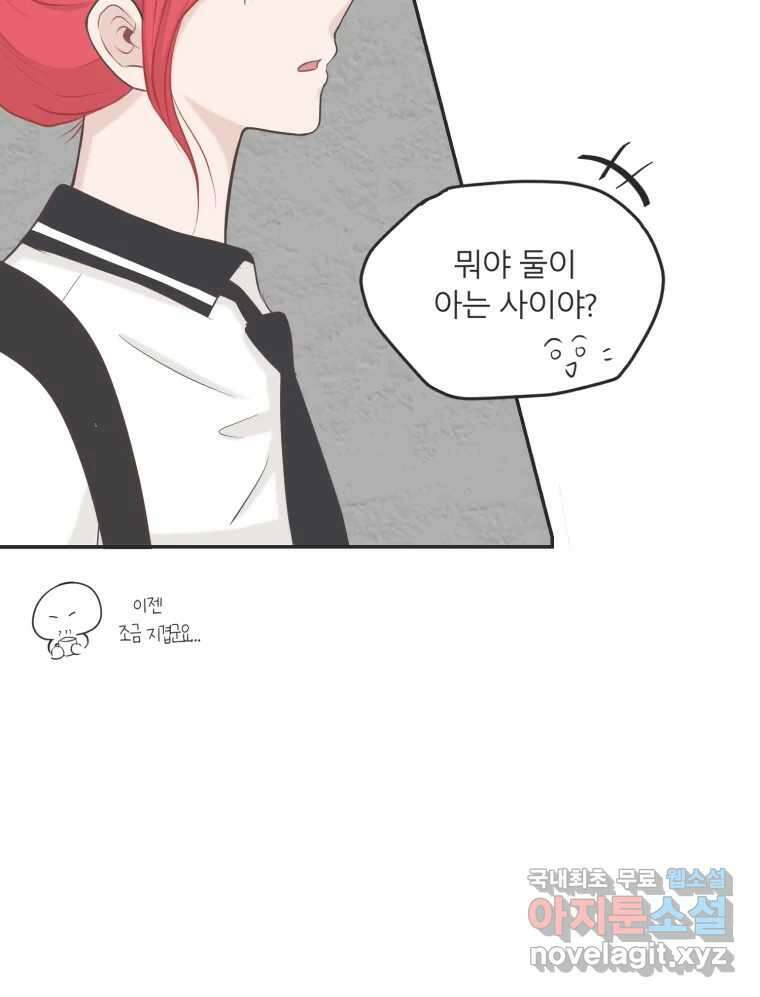 교환 남녀 39화 76