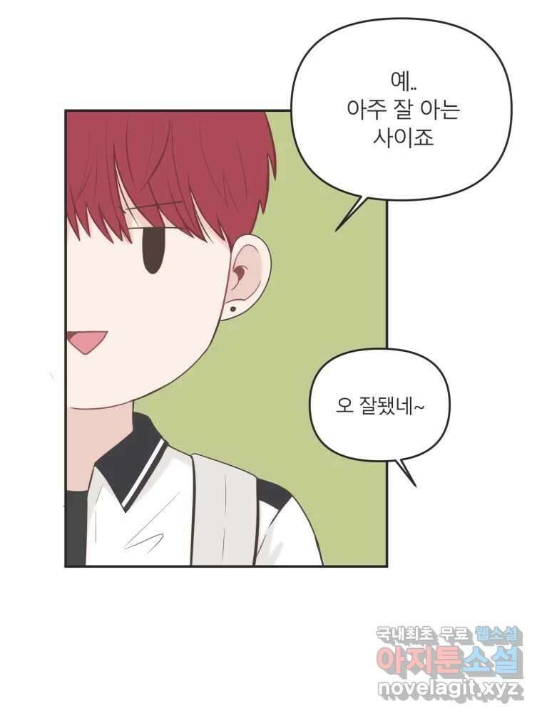 교환 남녀 39화 77
