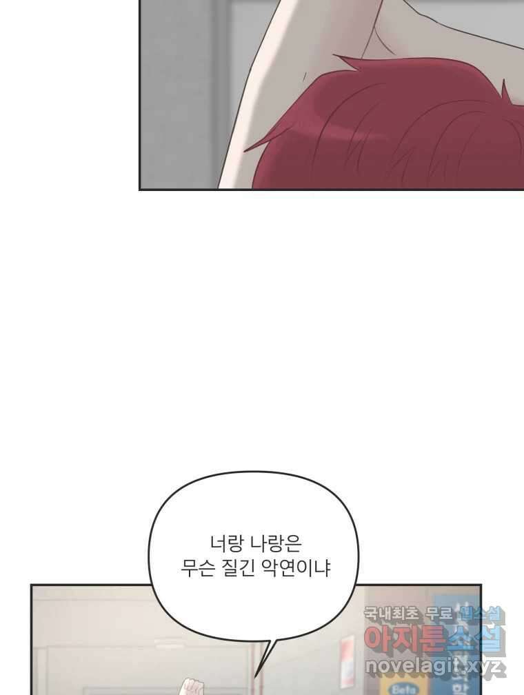 교환 남녀 39화 81