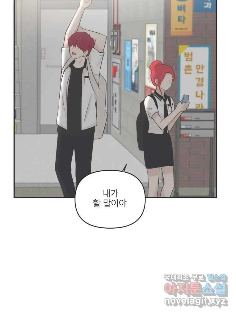 교환 남녀 39화 82
