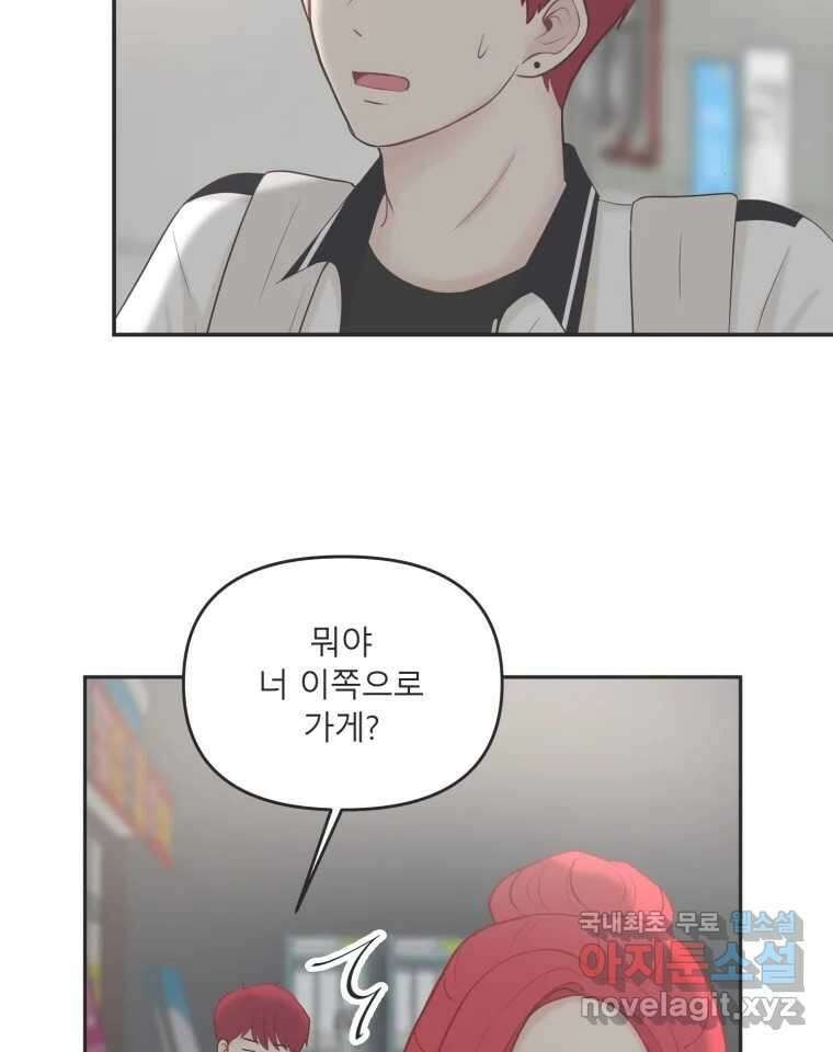 교환 남녀 39화 84
