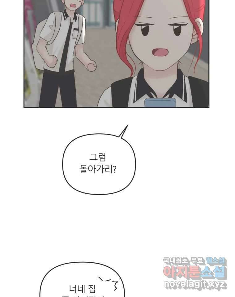 교환 남녀 39화 85