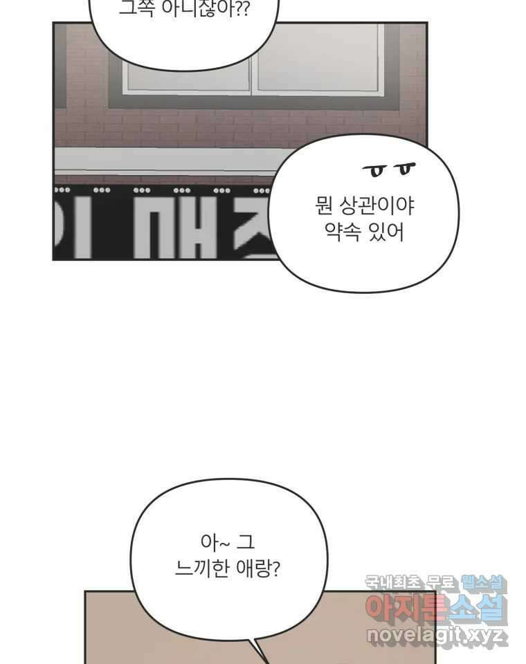 교환 남녀 39화 86