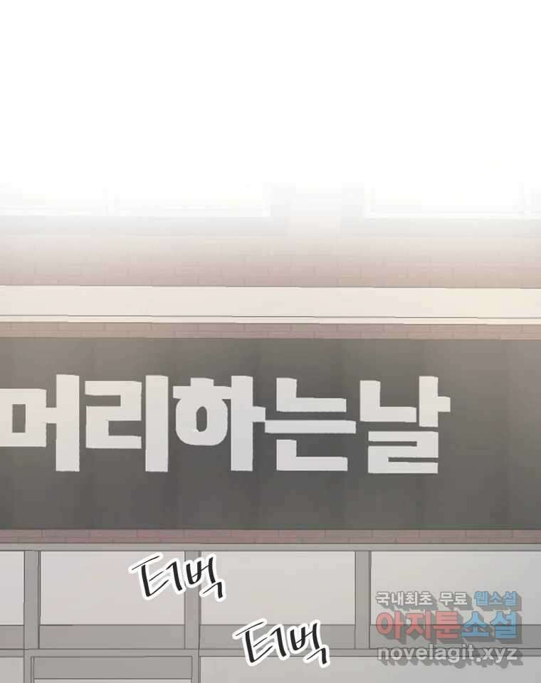 교환 남녀 39화 88