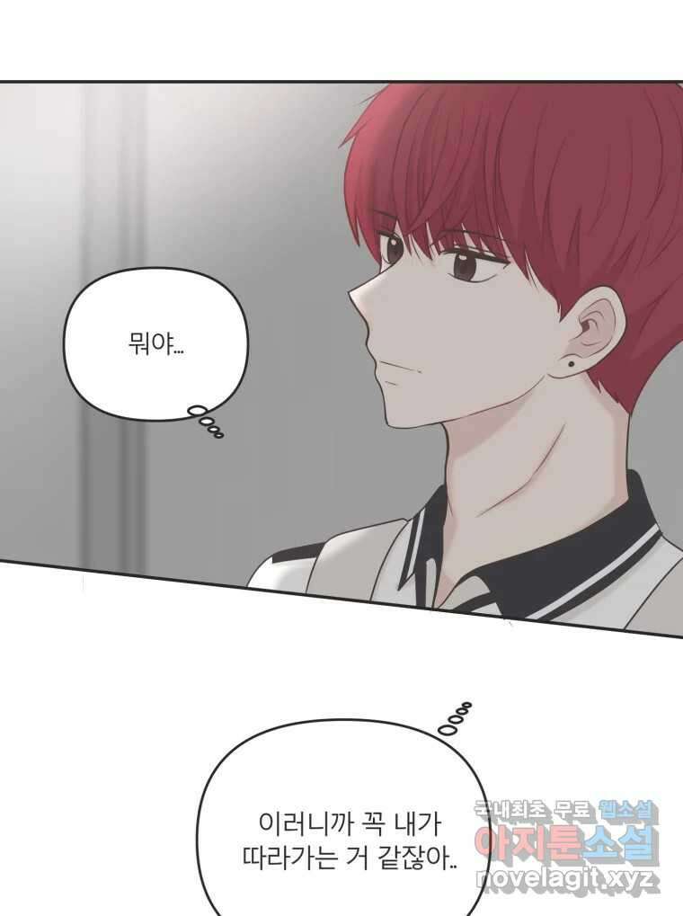 교환 남녀 39화 90