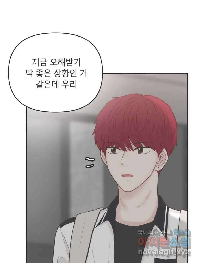 교환 남녀 39화 97