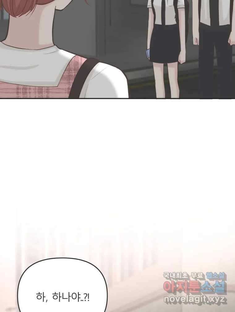교환 남녀 39화 100