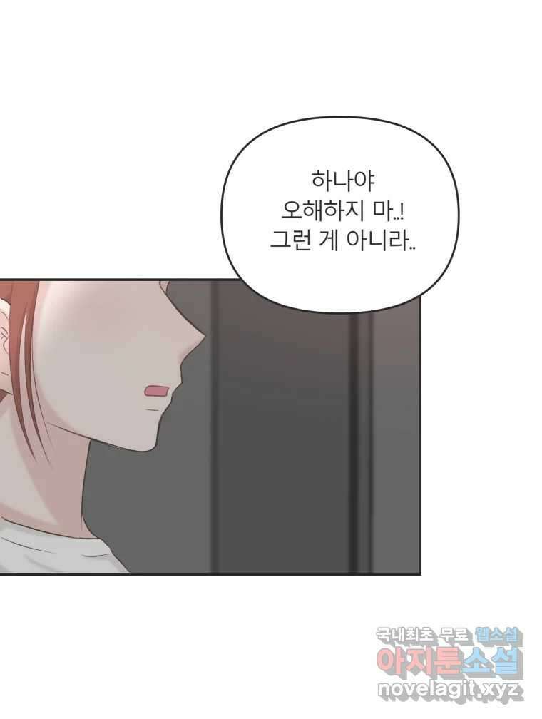 교환 남녀 39화 104