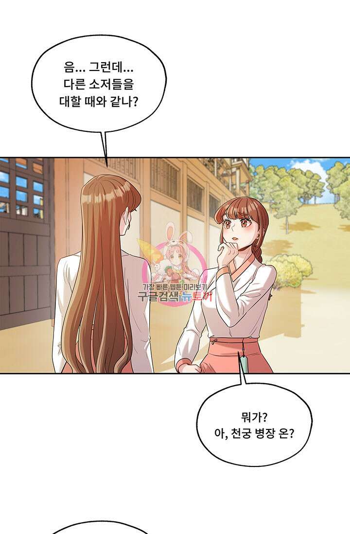 폭군 천제님께 간택되기 싫었습니다만 56화 1