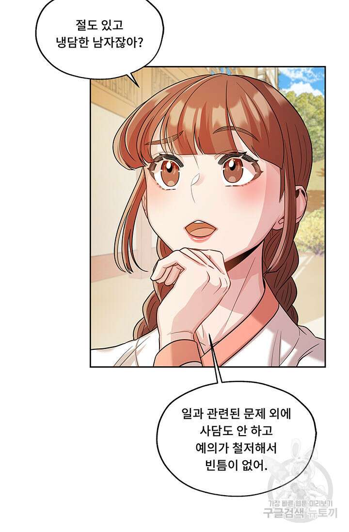 폭군 천제님께 간택되기 싫었습니다만 56화 2