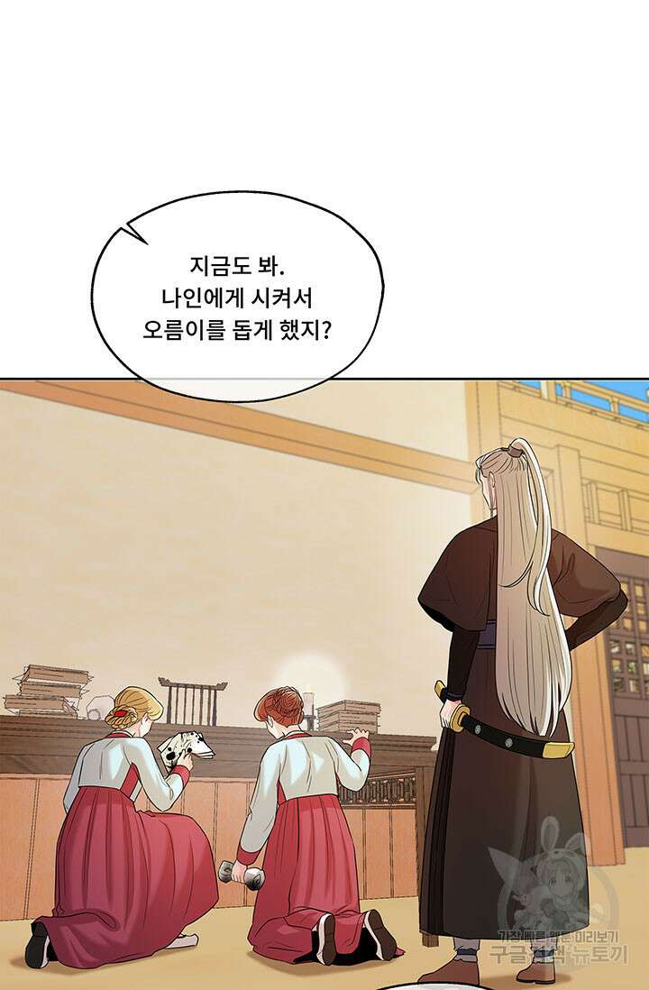 폭군 천제님께 간택되기 싫었습니다만 56화 3