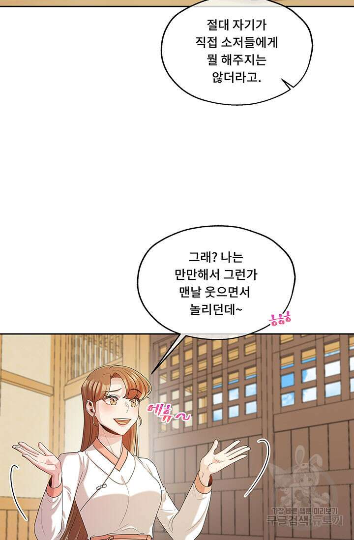 폭군 천제님께 간택되기 싫었습니다만 56화 4