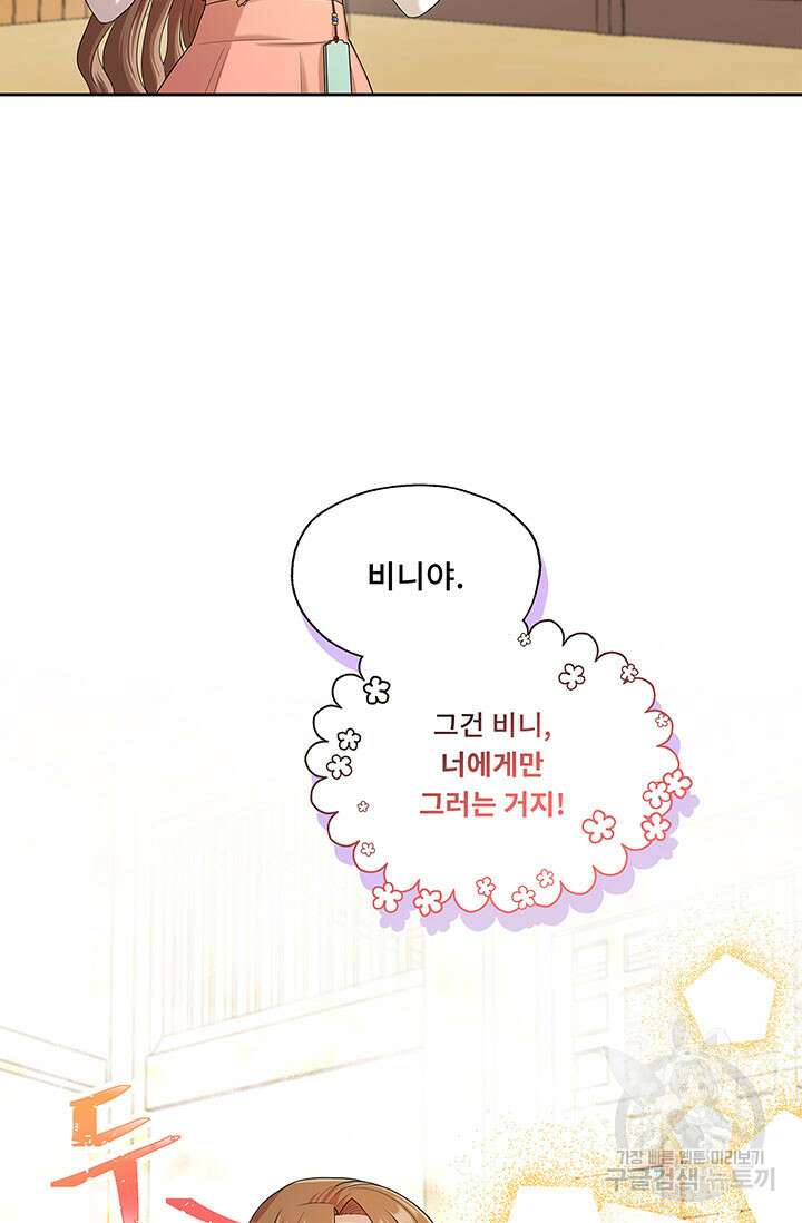 폭군 천제님께 간택되기 싫었습니다만 56화 5