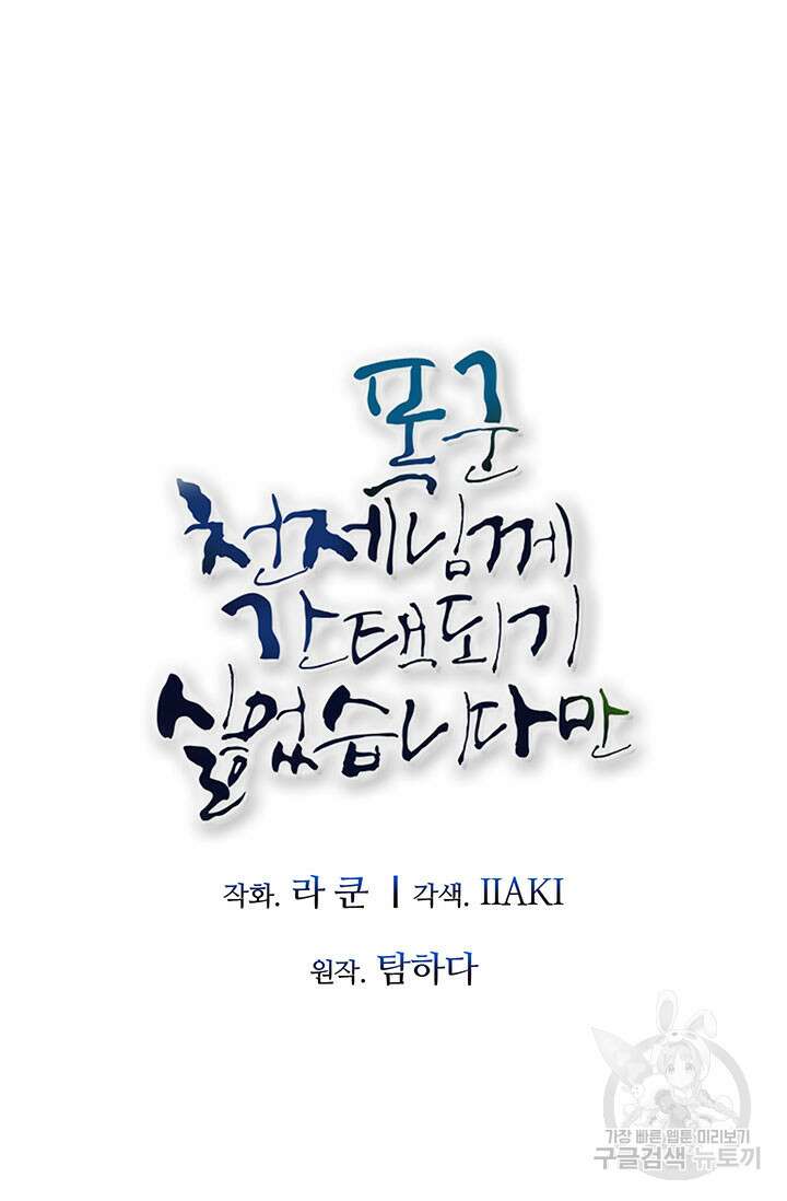 폭군 천제님께 간택되기 싫었습니다만 56화 7