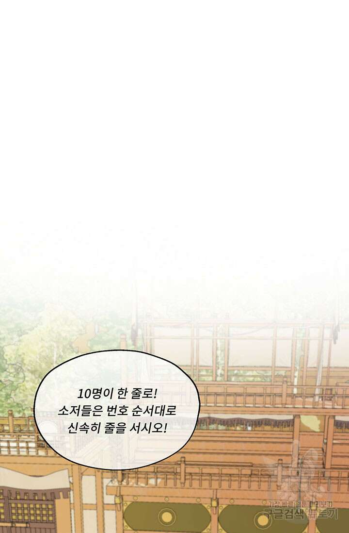 폭군 천제님께 간택되기 싫었습니다만 56화 9