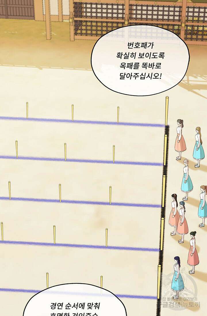 폭군 천제님께 간택되기 싫었습니다만 56화 10