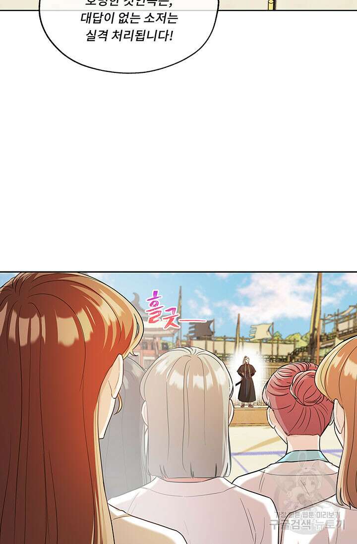 폭군 천제님께 간택되기 싫었습니다만 56화 11