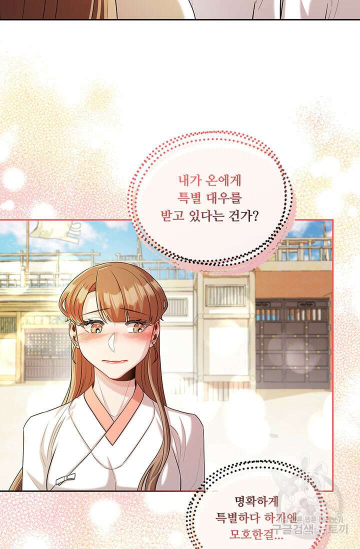 폭군 천제님께 간택되기 싫었습니다만 56화 12