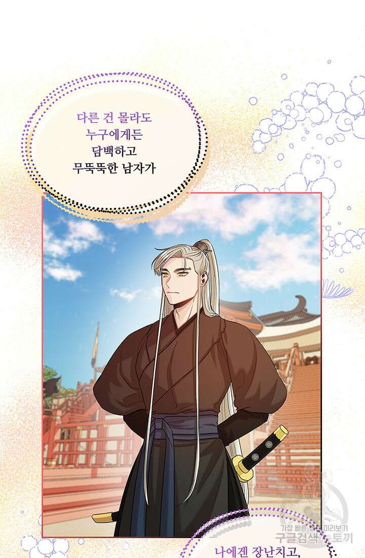 폭군 천제님께 간택되기 싫었습니다만 56화 14