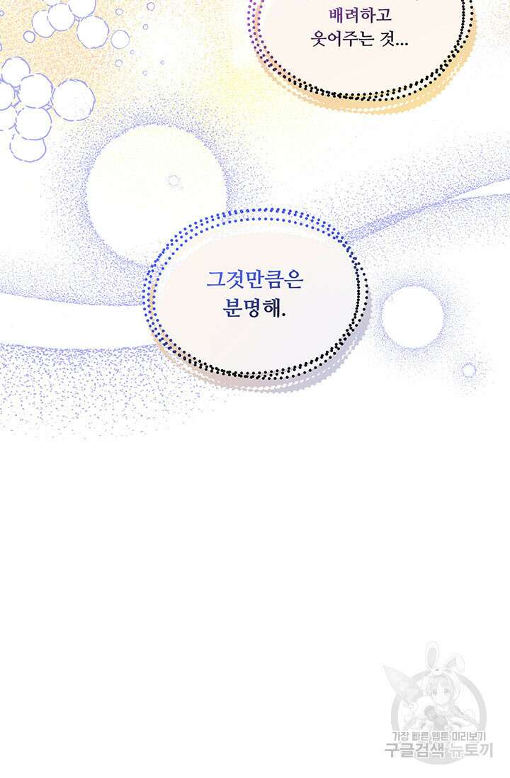 폭군 천제님께 간택되기 싫었습니다만 56화 15