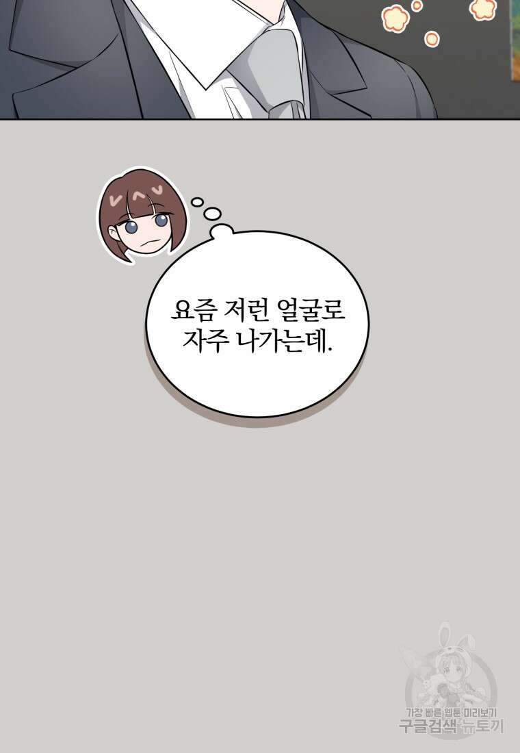 그 남자, 처음, 로맨틱 37화 16