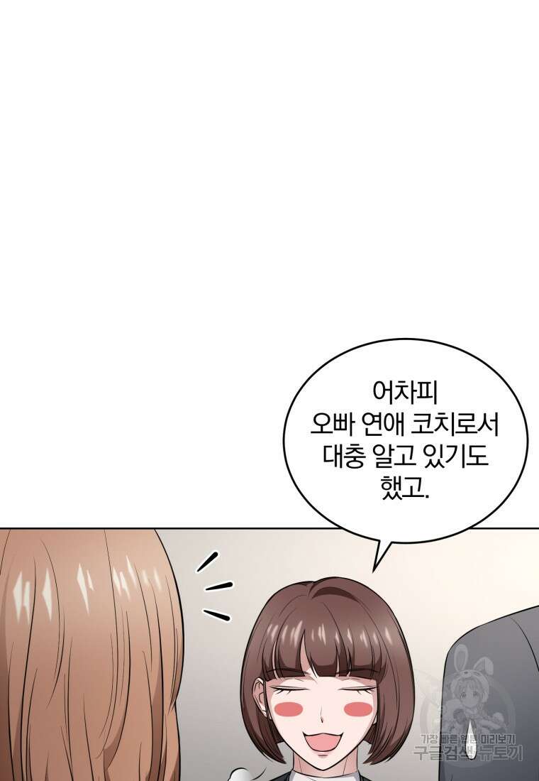 그 남자, 처음, 로맨틱 37화 23