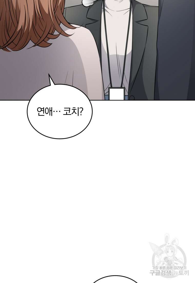 그 남자, 처음, 로맨틱 37화 24
