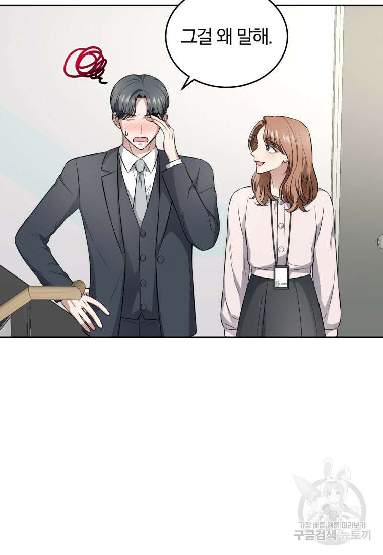 그 남자, 처음, 로맨틱 37화 25