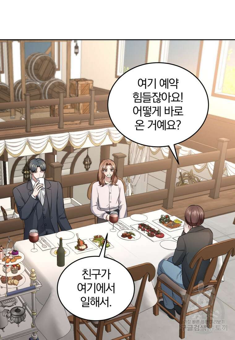 그 남자, 처음, 로맨틱 37화 34