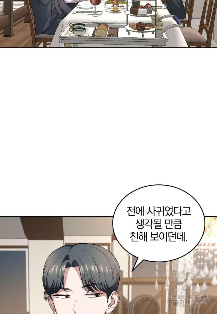 그 남자, 처음, 로맨틱 37화 36