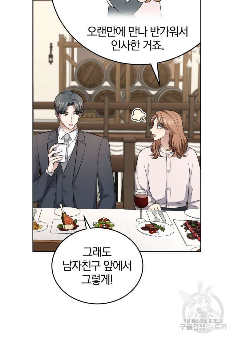 그 남자, 처음, 로맨틱 37화 38