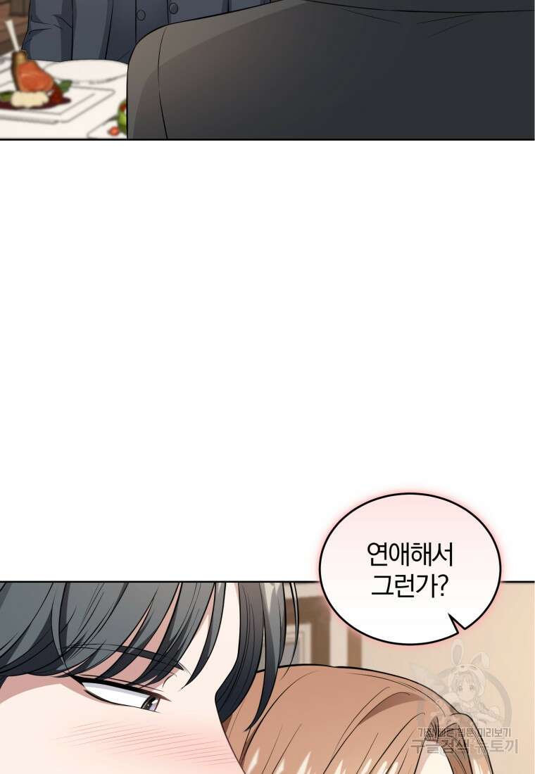 그 남자, 처음, 로맨틱 37화 41