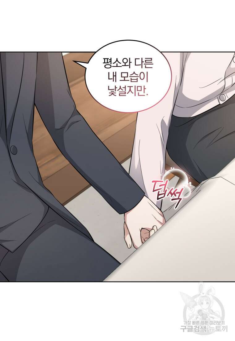 그 남자, 처음, 로맨틱 37화 44
