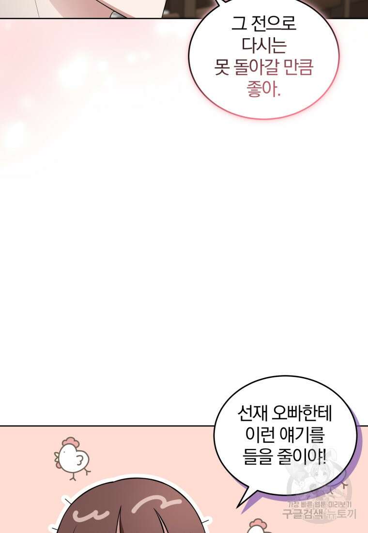 그 남자, 처음, 로맨틱 37화 47