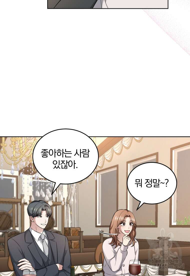 그 남자, 처음, 로맨틱 37화 51