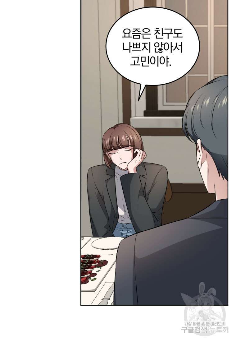 그 남자, 처음, 로맨틱 37화 56