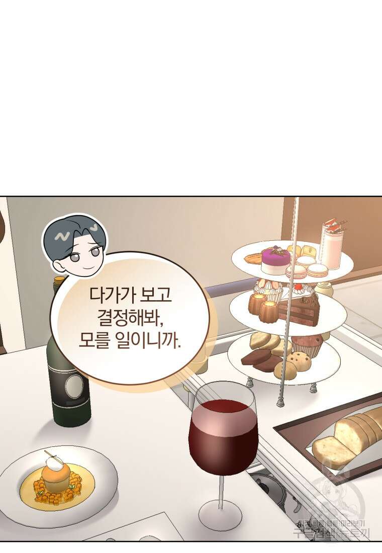 그 남자, 처음, 로맨틱 37화 57