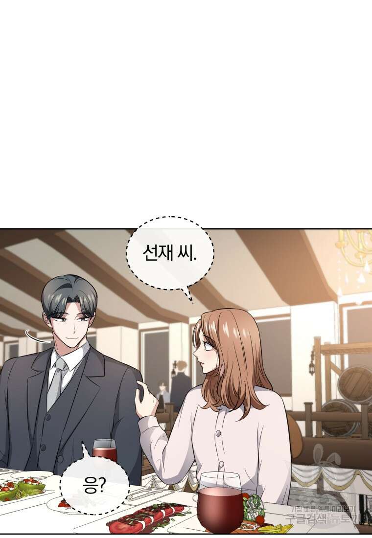 그 남자, 처음, 로맨틱 37화 58