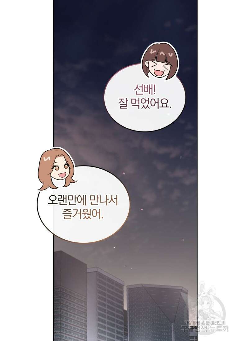 그 남자, 처음, 로맨틱 37화 64